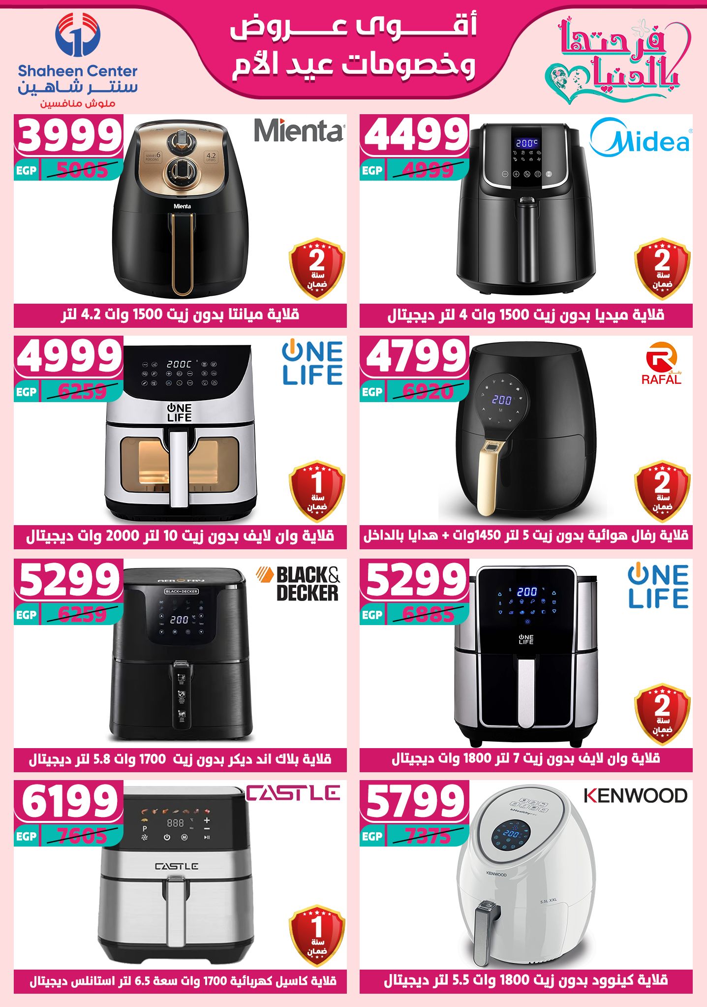 shaheen-center offers from 6mar to 12mar 2025 عروض سنتر شاهين من 6 مارس حتى 12 مارس 2025 صفحة رقم 90